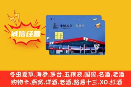 三明泰宁县回收加油卡