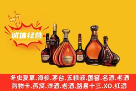三明泰宁县回收洋酒