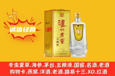 三明泰宁县回收泸州老窖