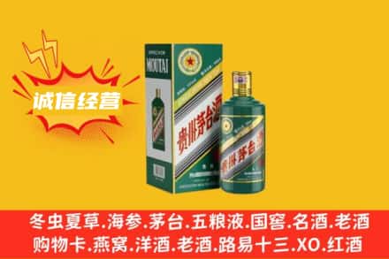 三明泰宁县回收生肖茅台酒