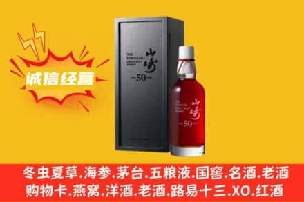 三明泰宁县求购回收山崎洋酒
