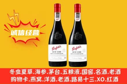 三明泰宁县求购回收奔富红酒