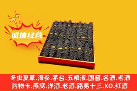 三明泰宁县回收海参