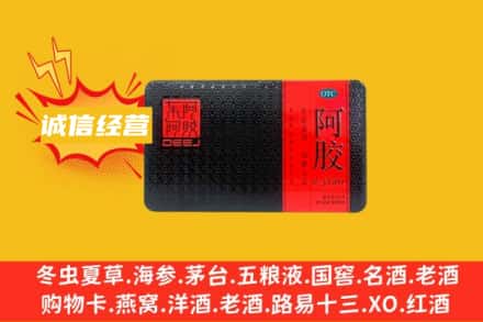 三明泰宁县回收阿胶