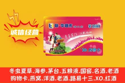三明泰宁县回收商超卡