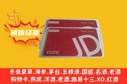 三明泰宁县回收京东卡